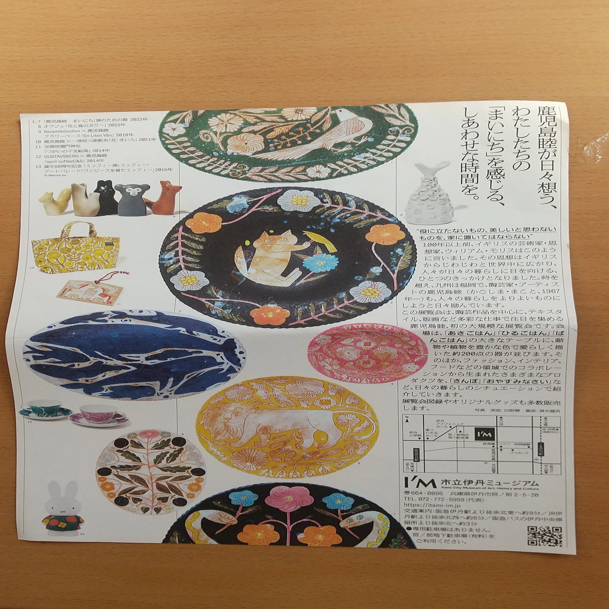 芸術散歩～鹿児島 睦「まいにち展」｜そら 鹿児島睦さん ライオンと鳥