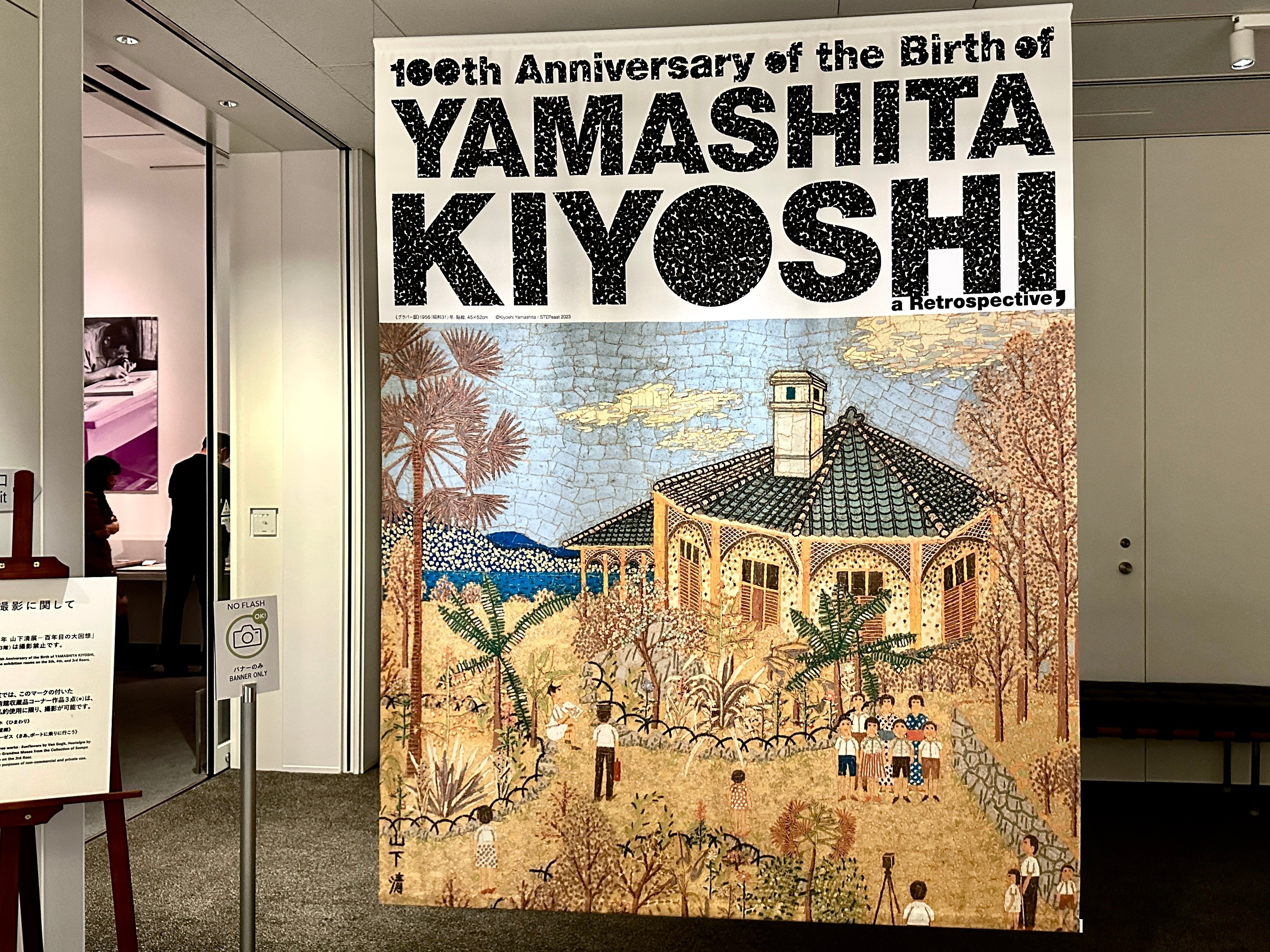 山下清の貼絵、ここが凄い！｜そめや ゆみこ