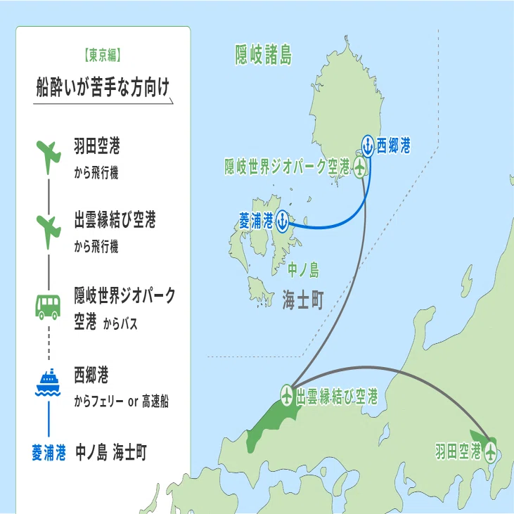 2026年最新版】主要都市から海士町までの“ざっくり”辿り着き方！｜ない