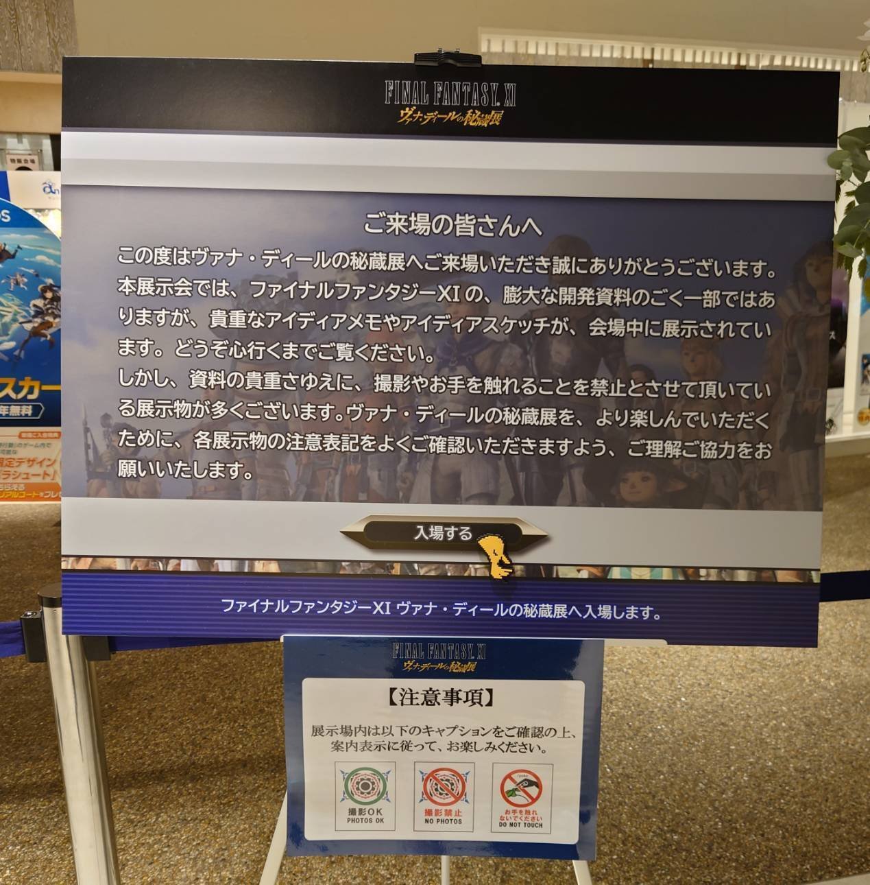 FFXI ヴァナ・ディールの秘蔵展』を観てきました｜CYMK