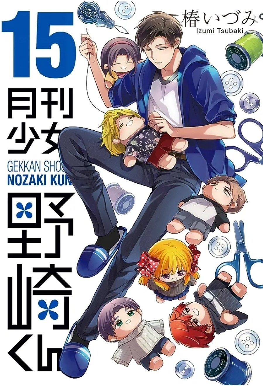 おとなの読書感想文:25】月刊少女野崎くん｜コウノアイル（紘野