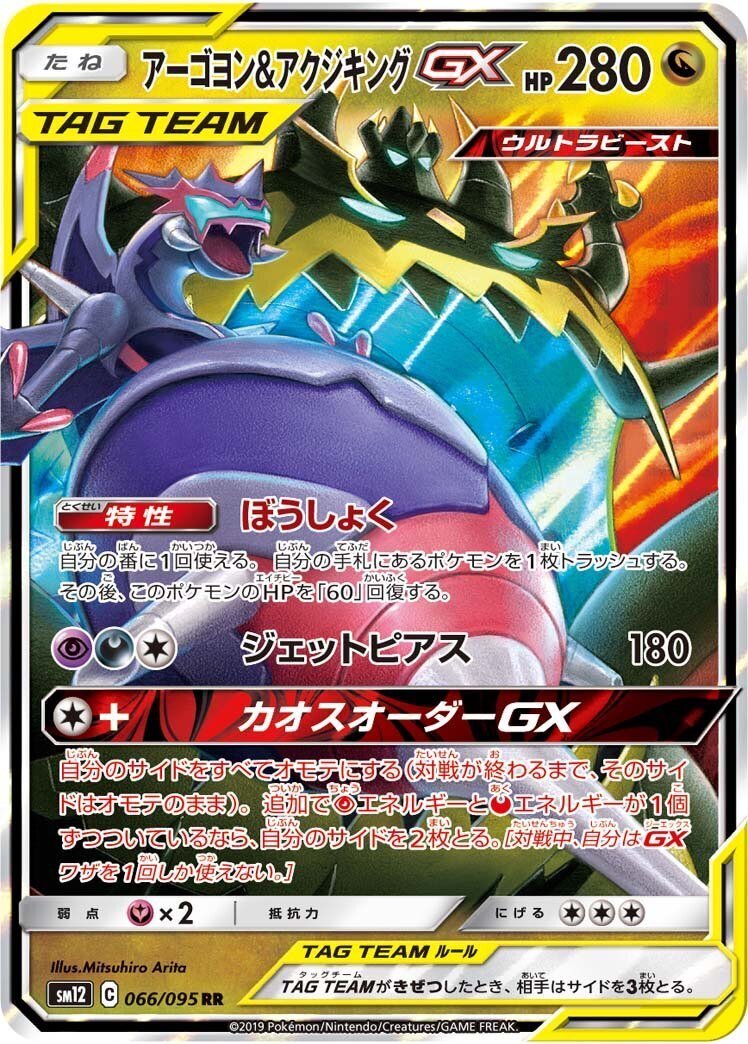 ポケモンカード タッグチームGX 32種類コンプリートセットGX