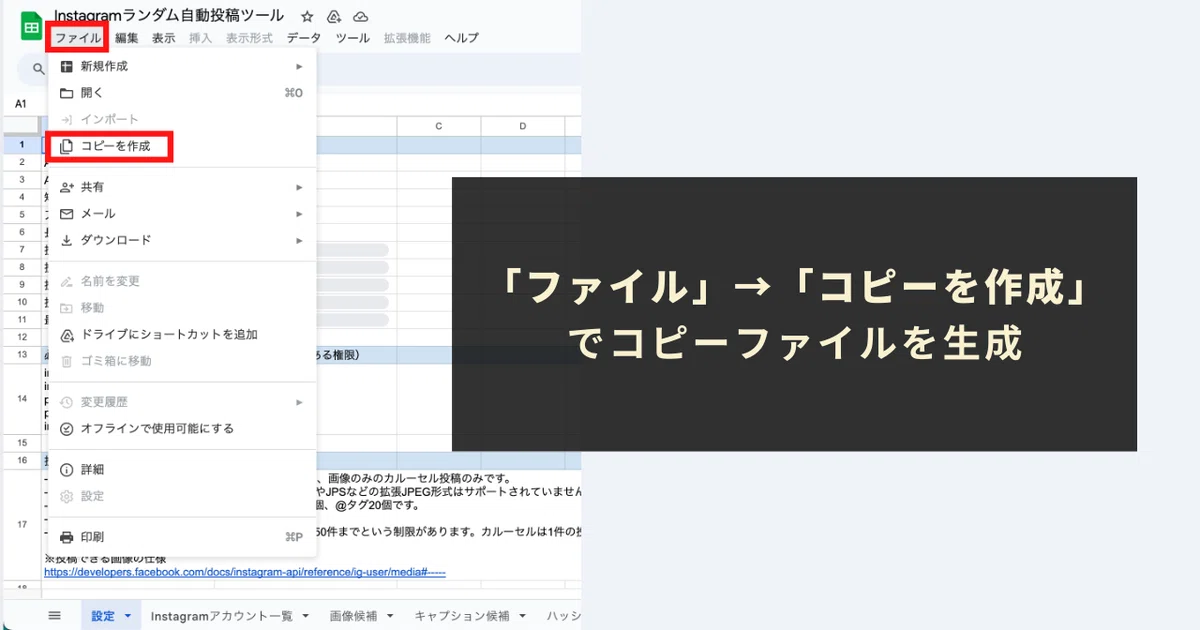 ご購入されたGoogleスプレッドシート形式の本ツールをコピー
