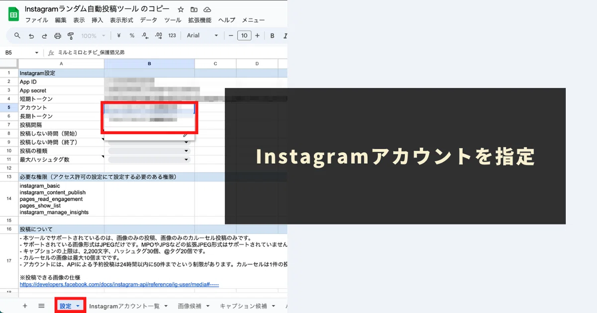 Instagramアカウントを指定