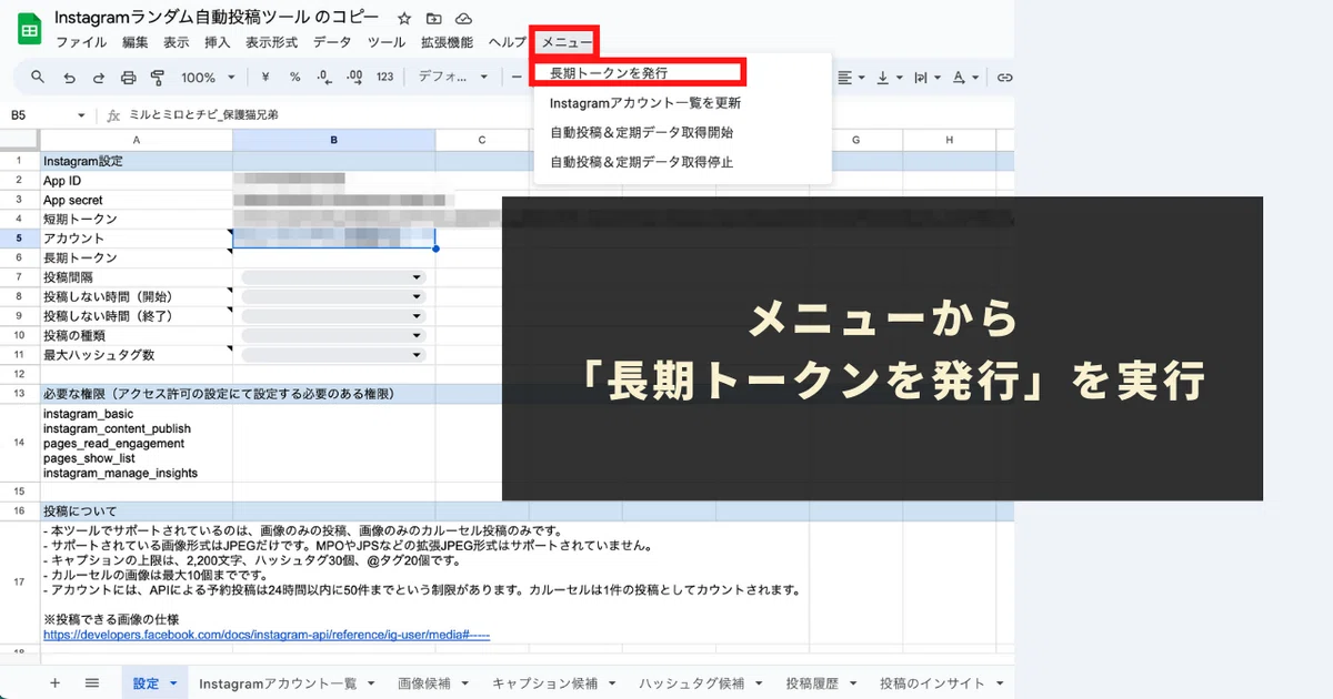 メニューから「長期トークンを発行」を実行