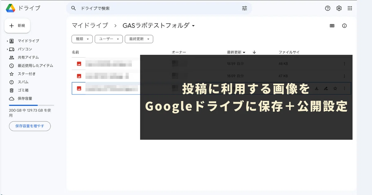 投稿に利用する画像をGoogleドライブに保存+公開設定