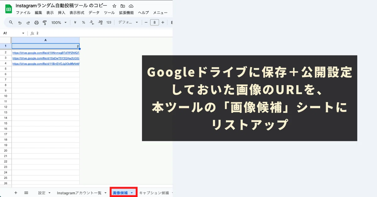 画像候補
