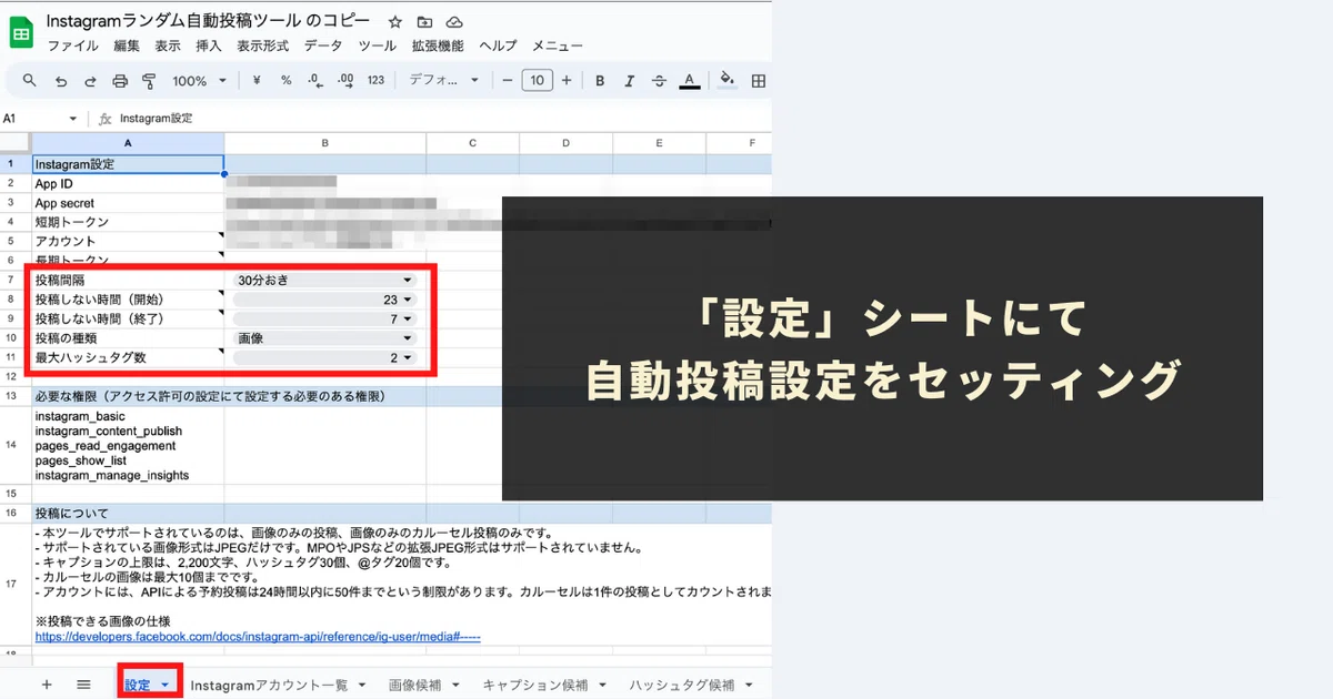 「設定」シートにて自動投稿設定をセッティング