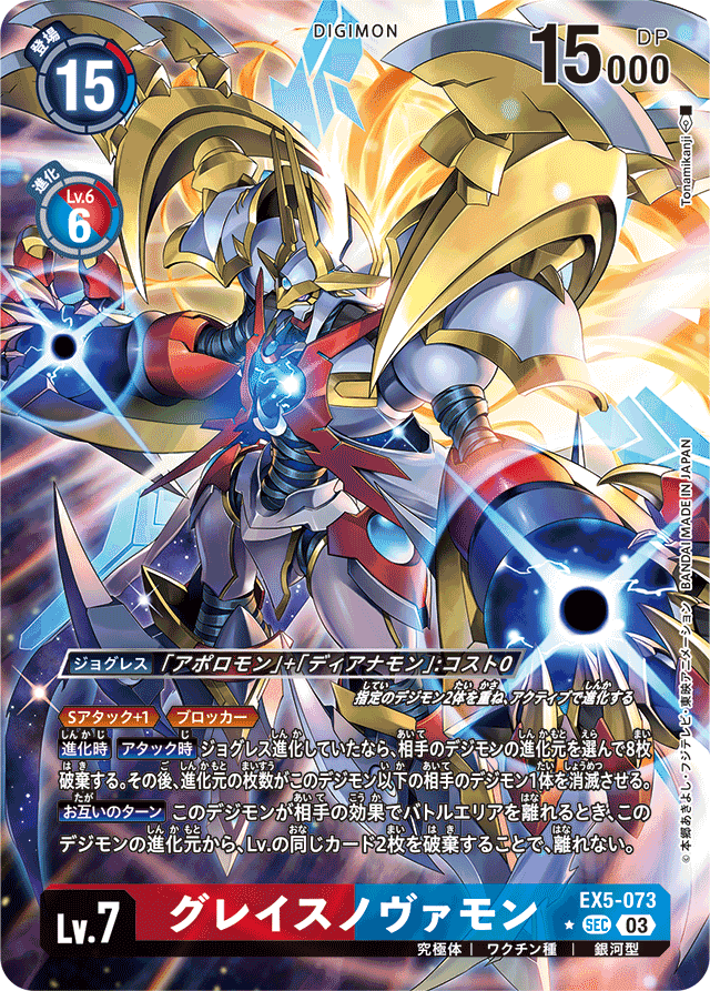 デジカ】二重の極みｯｯ！！ｱｰｰｯｯ！！リヴァイアベルフェモン考察