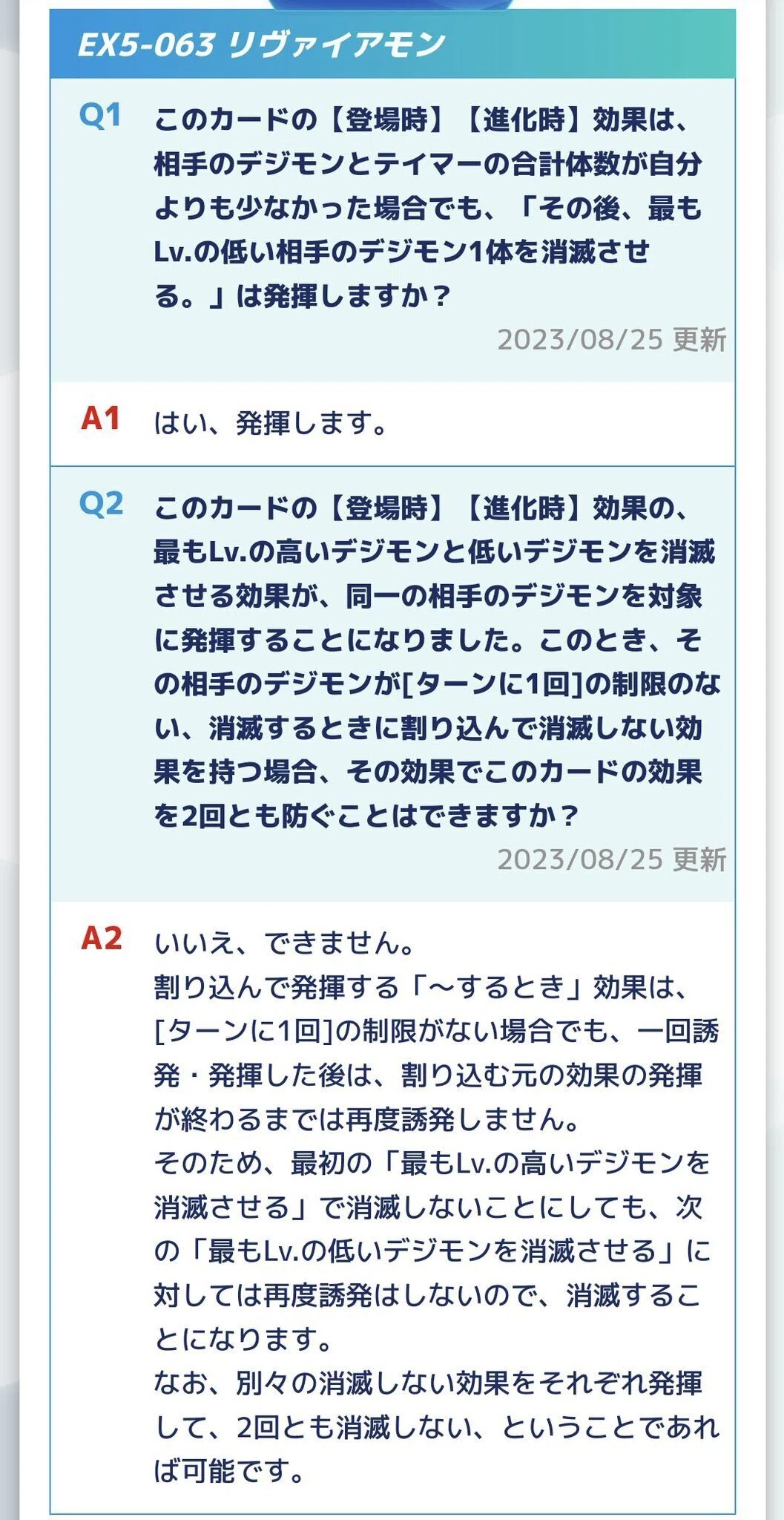 デジカ】二重の極みｯｯ！！ｱｰｰｯｯ！！リヴァイアベルフェモン考察会｜し 
