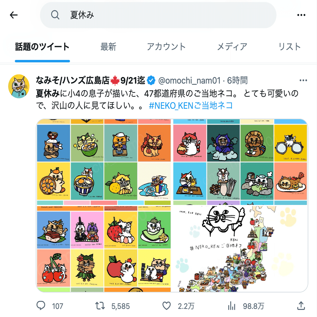 X（Twitter）検索コマンド27個まとめ。情報収集や調査に役立つ。高度な