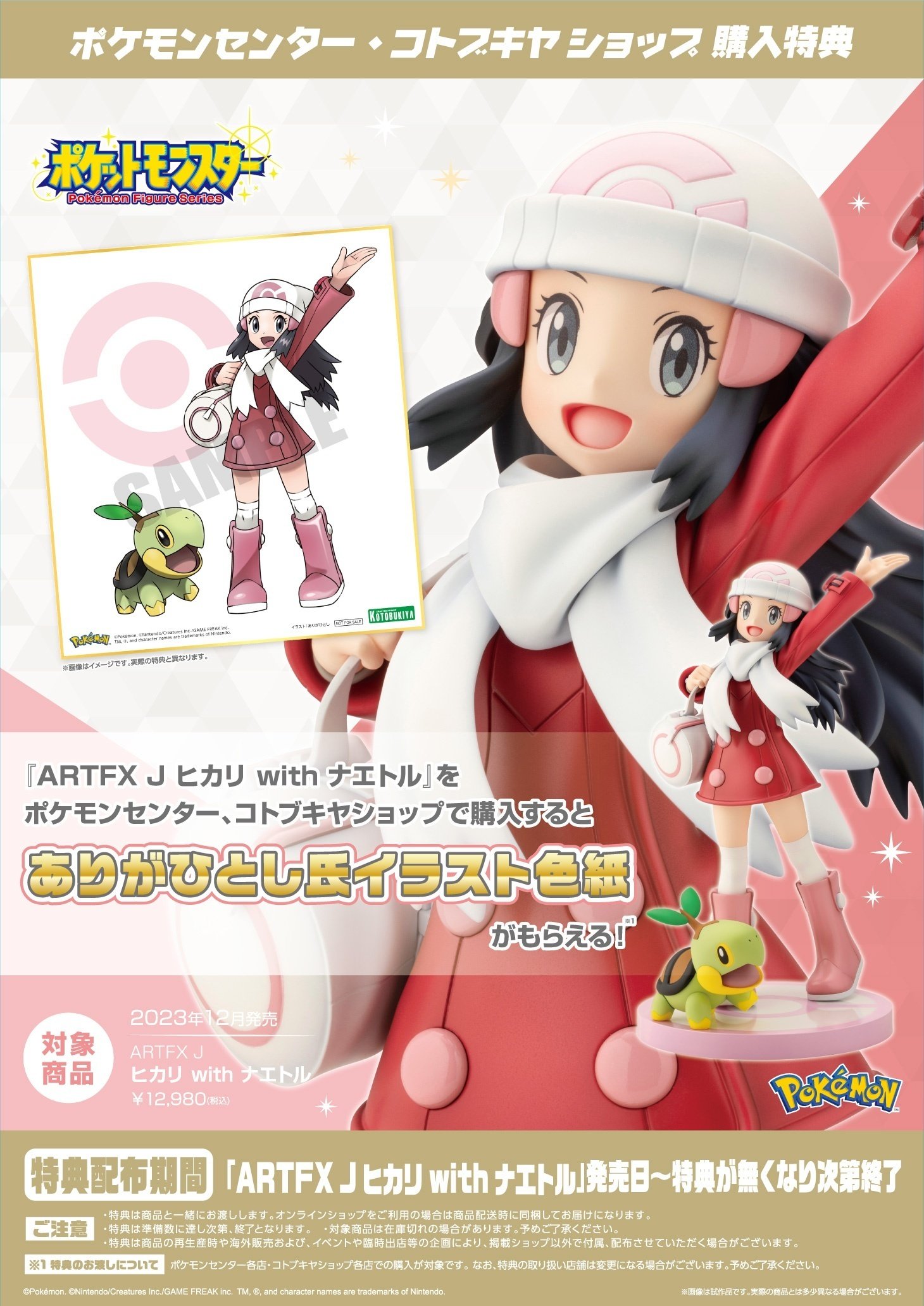 ARTFX J ミヅキ with モクロー|ポケモンセンター・コトブキヤ ARTFX J ミヅキ with モクロー|ポケモンセンター・コトブキヤ