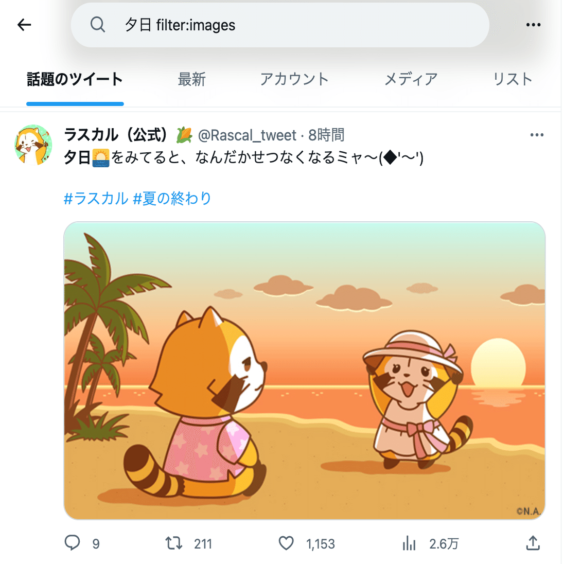 X（Twitter）検索コマンド27個まとめ。情報収集や調査に役立つ。高度な