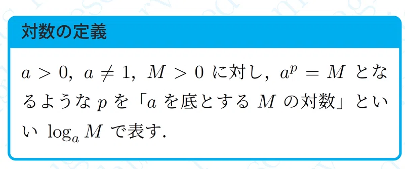 【数学】対数の定義と性質｜magico