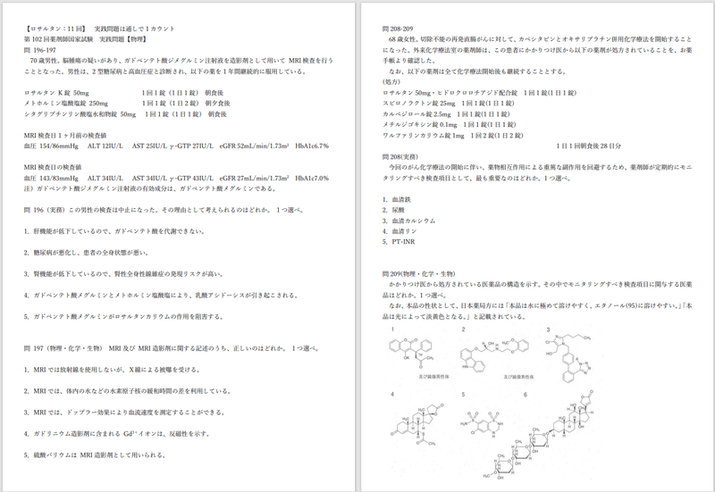 国家試験問題例