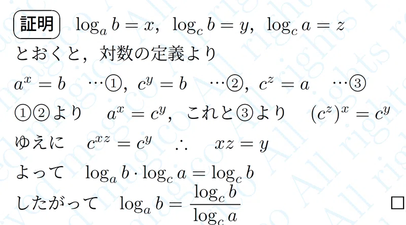 【数学】底の変換公式|magico