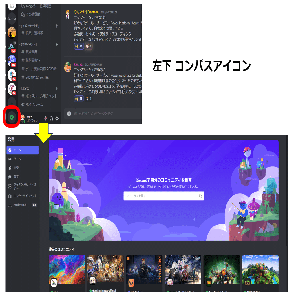 初心者向け】Discordを学ぶ｜株式会社コミュカル