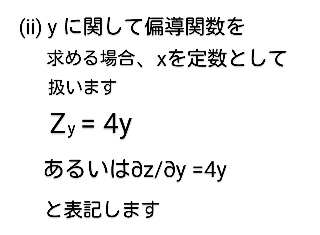 偏微分 | ∂z/∂x, ∂z/∂y｜山根あきら | 哲学者