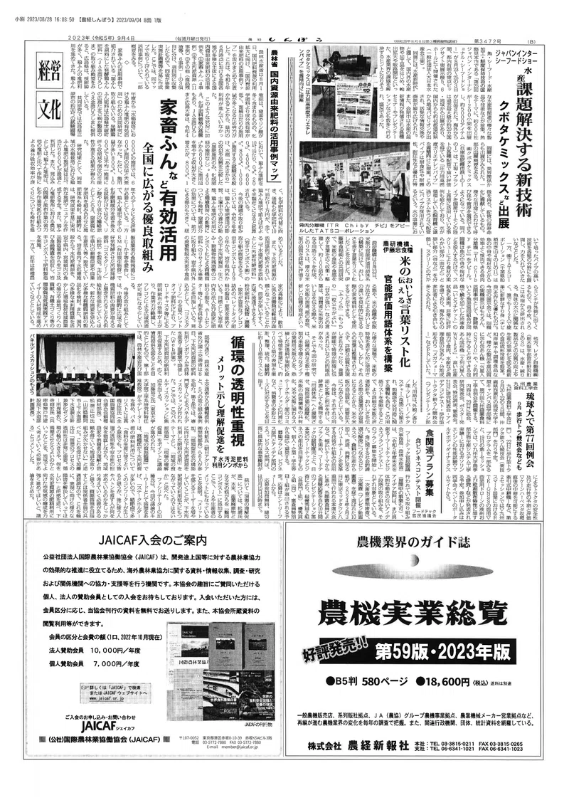 農経しんぽう20230904号|農経しんぽう