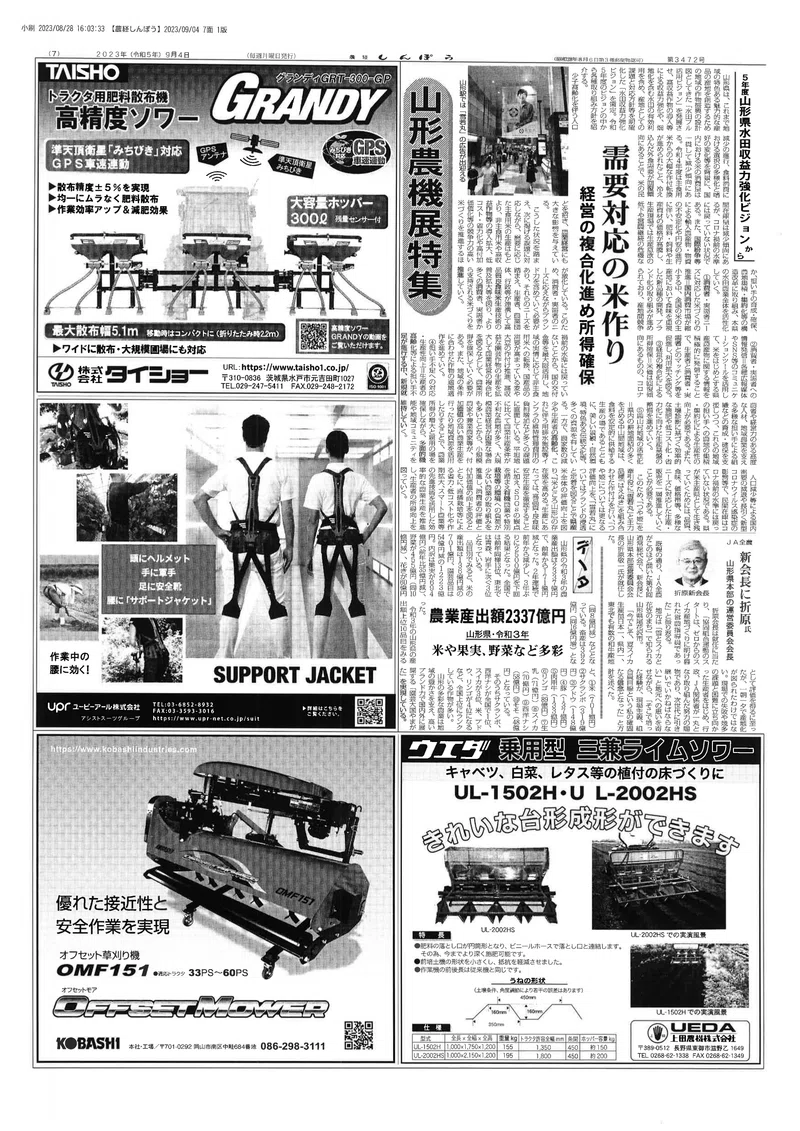 農経しんぽう20230904号|農経しんぽう