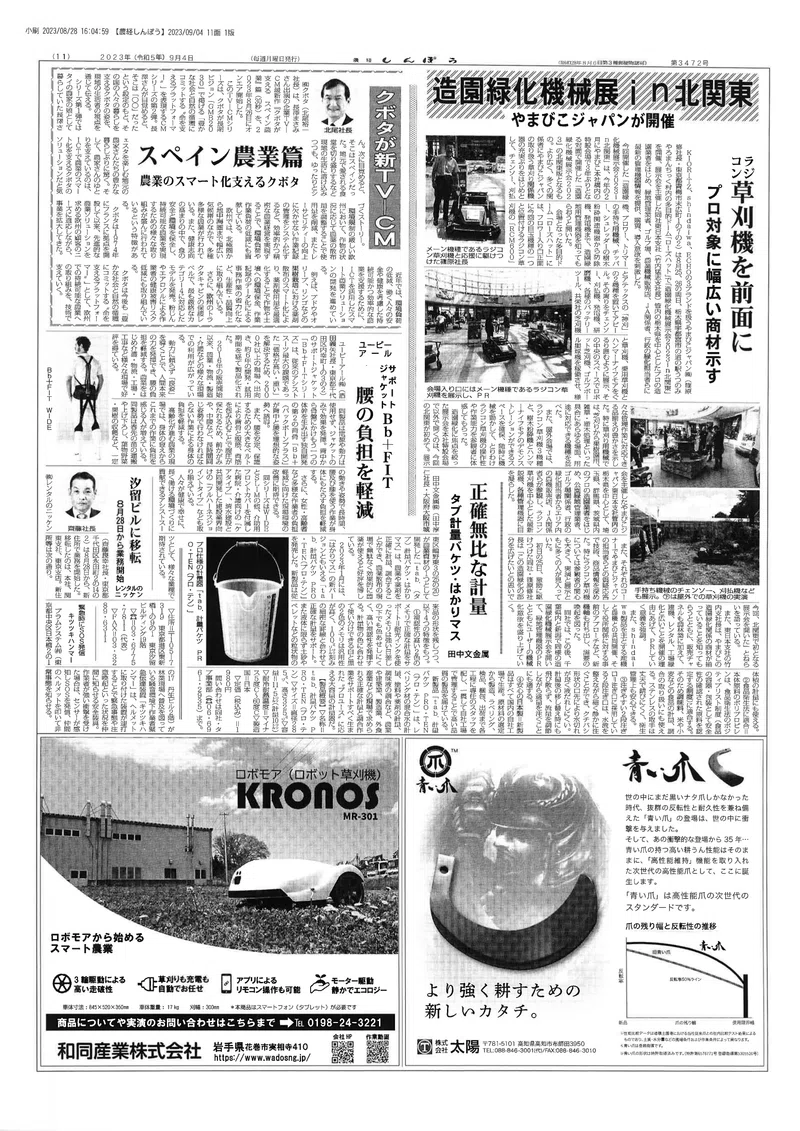 農経しんぽう20230904号|農経しんぽう
