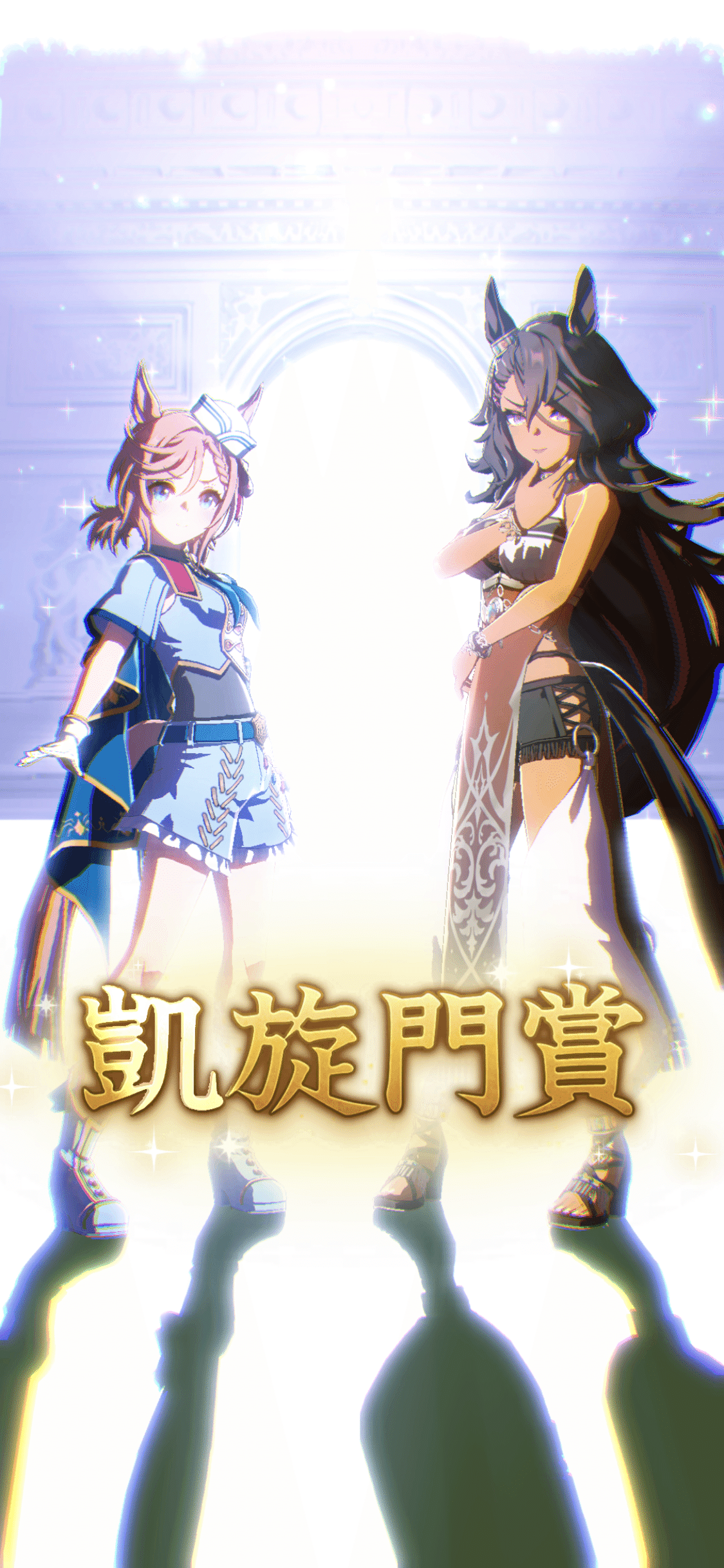 凱旋門賞 初勝利 2023年8月（ウマ娘）｜ルカのウマ娘note