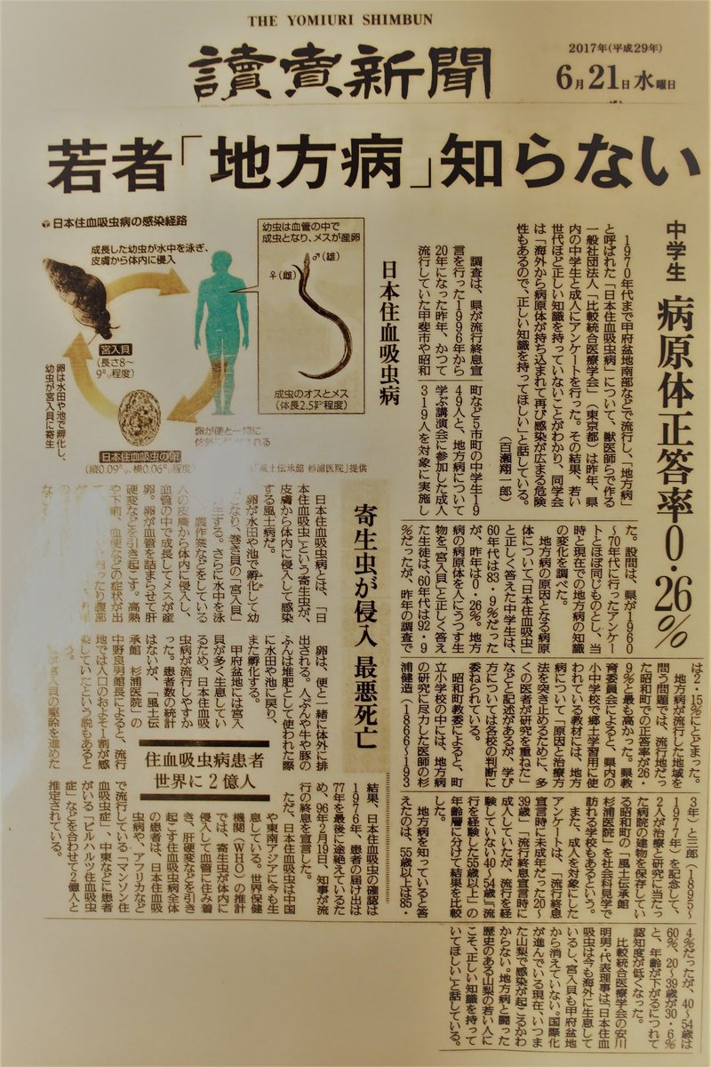 【昭和町風土伝承館杉浦醫院】地方病の「記憶」を伝え残す資料館(5) 次世代へ届ける授業
