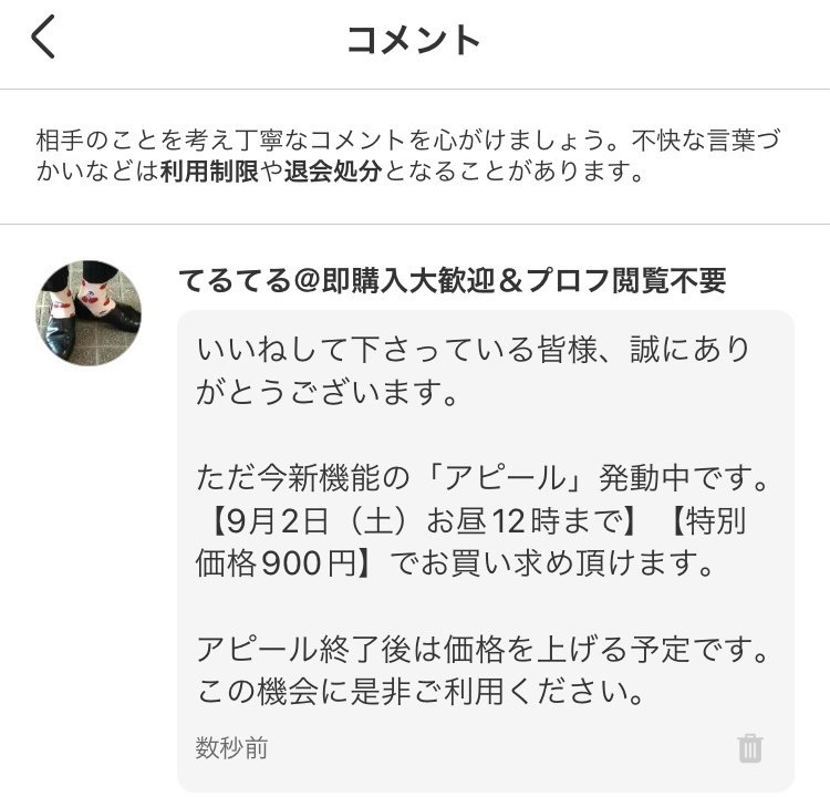 メルカリの新機能「限定セール（旧アピール）」をまとめてみた｜こもく 