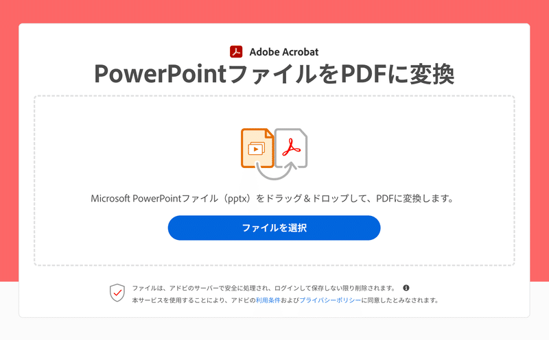 PowerPointをPDFに変換 | Adobe Acrobat
