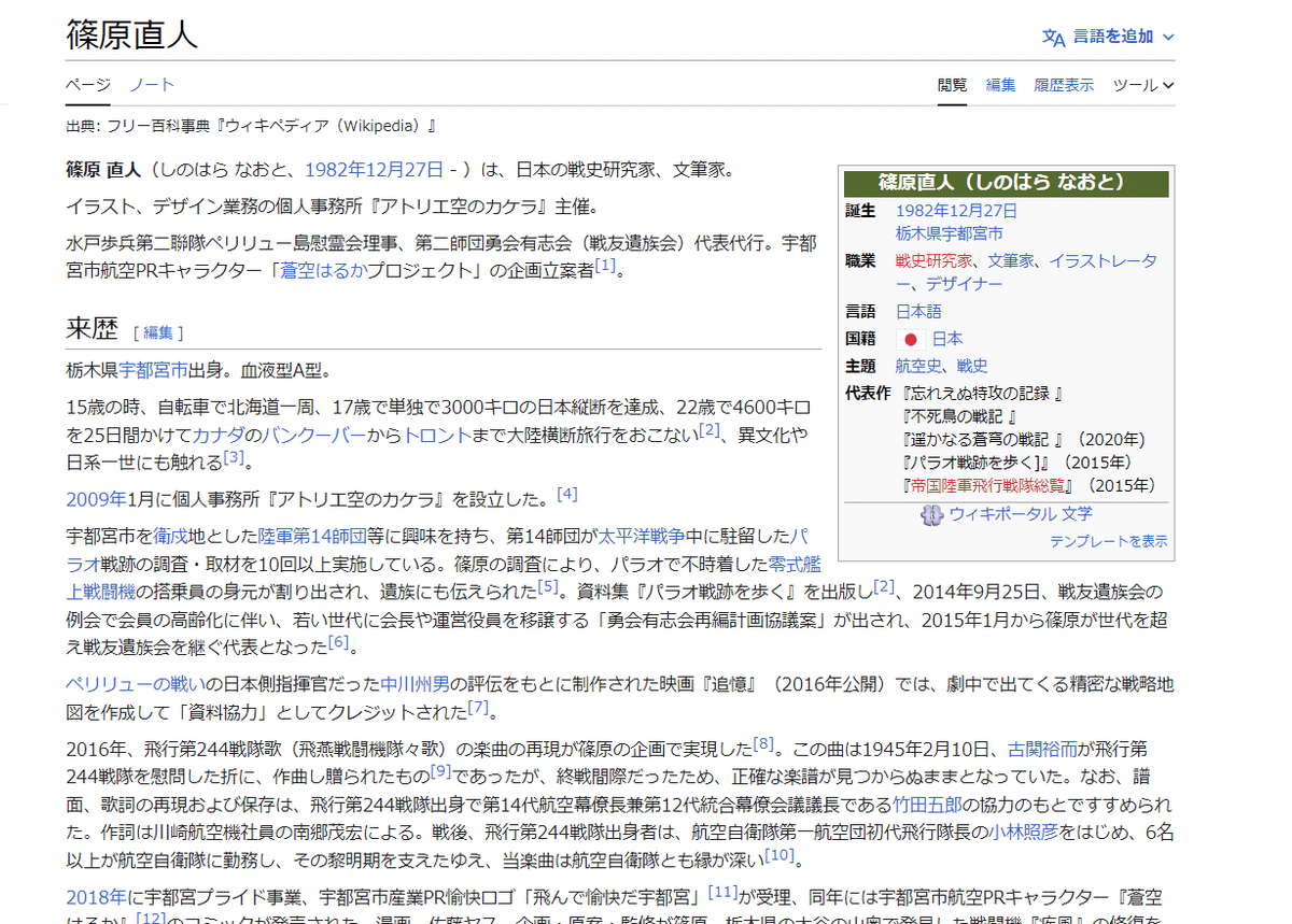 海軍航空隊履歴表　小富士　特攻隊資料 海軍航空隊履歴表小富士特攻隊資料
