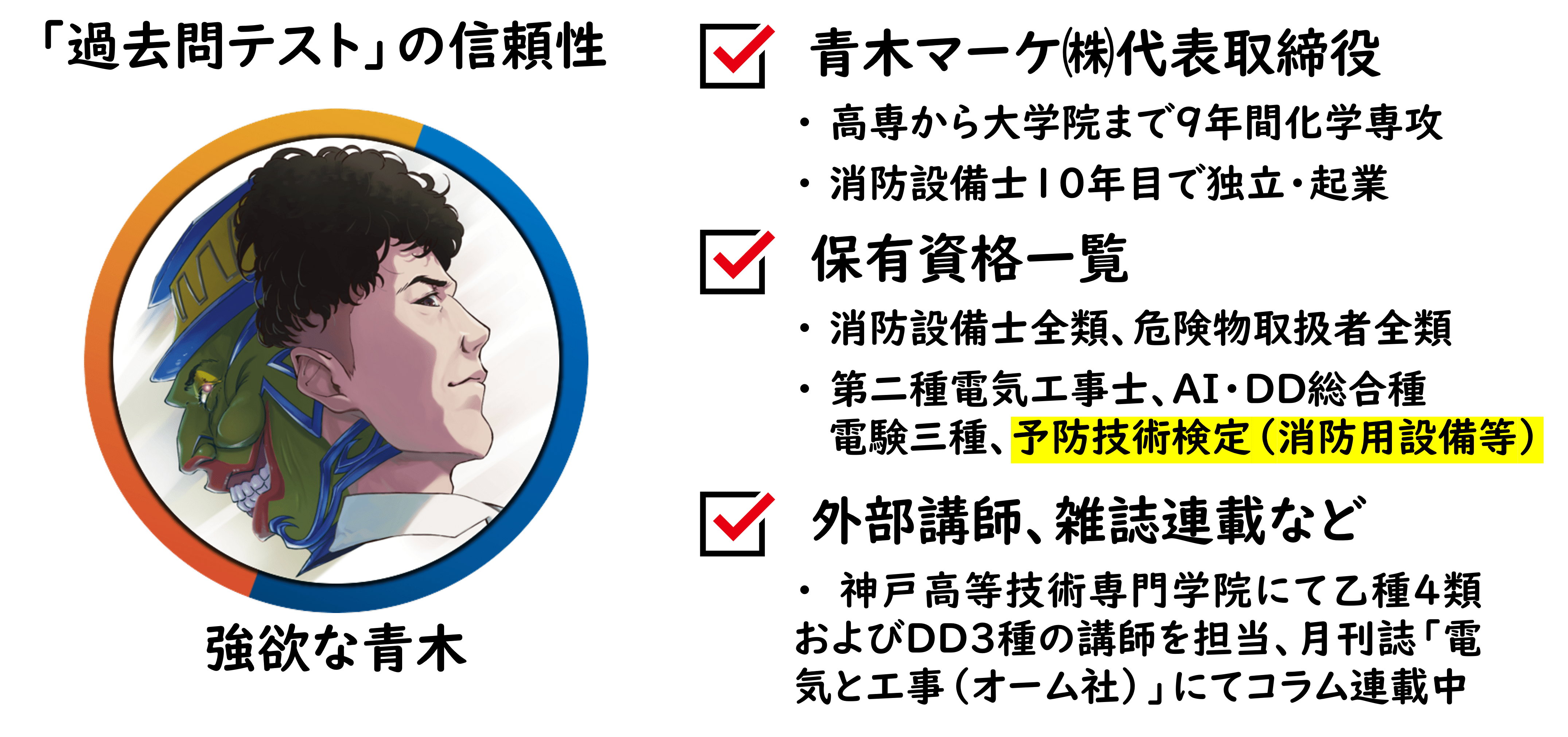🆕2025年度版】予防技術検定「過去問テスト」共通＆専攻科目：防火査察