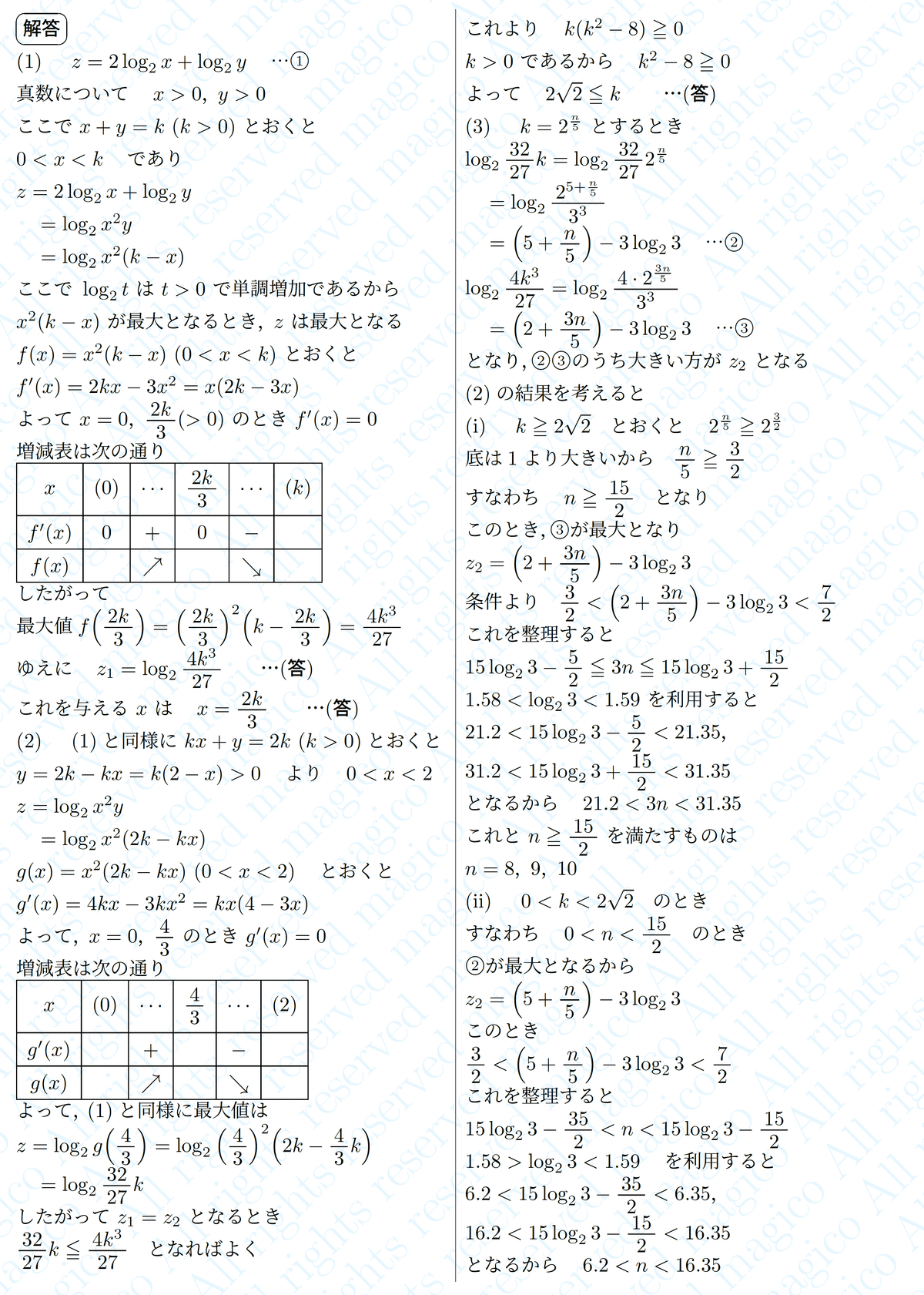 2023年慶應大学経済学部数学｜magico