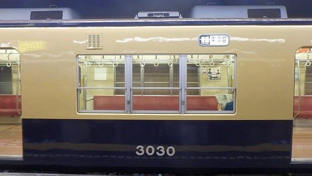 山陽電車3030　木200本 hq720.jpg?sqp=-