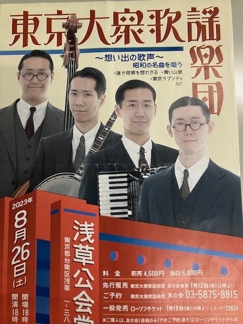 東京大衆歌謡楽団DVD/令和元年　浅草公会堂コンサート 東京大衆歌謡楽団DVD/令和元年浅草公会堂コンサート