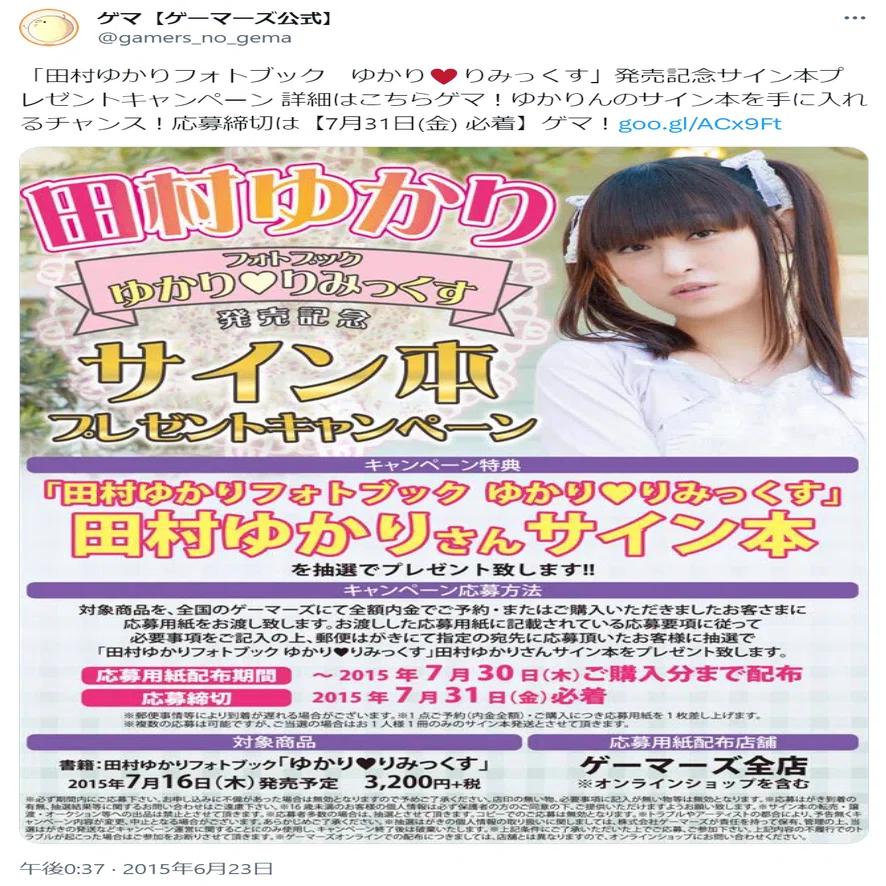 ゆかりん家宝棚を作ったお話。｜pru_kun