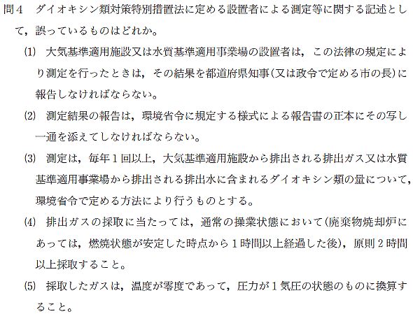 よくわかる！公害防止管理者ダイオキシン類関係 新制度対応版