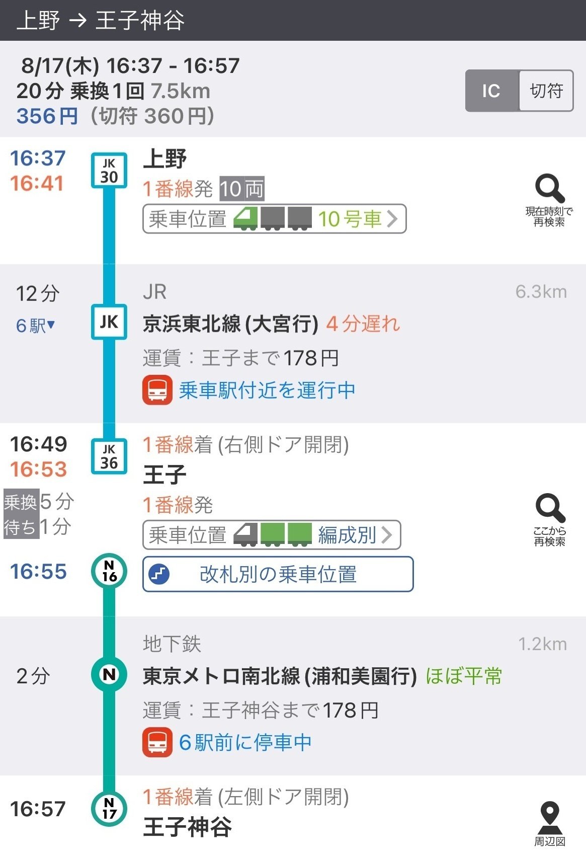 2023年8月の乗換案内まとめ｜ジョルダン乗換案内【公式】🚉