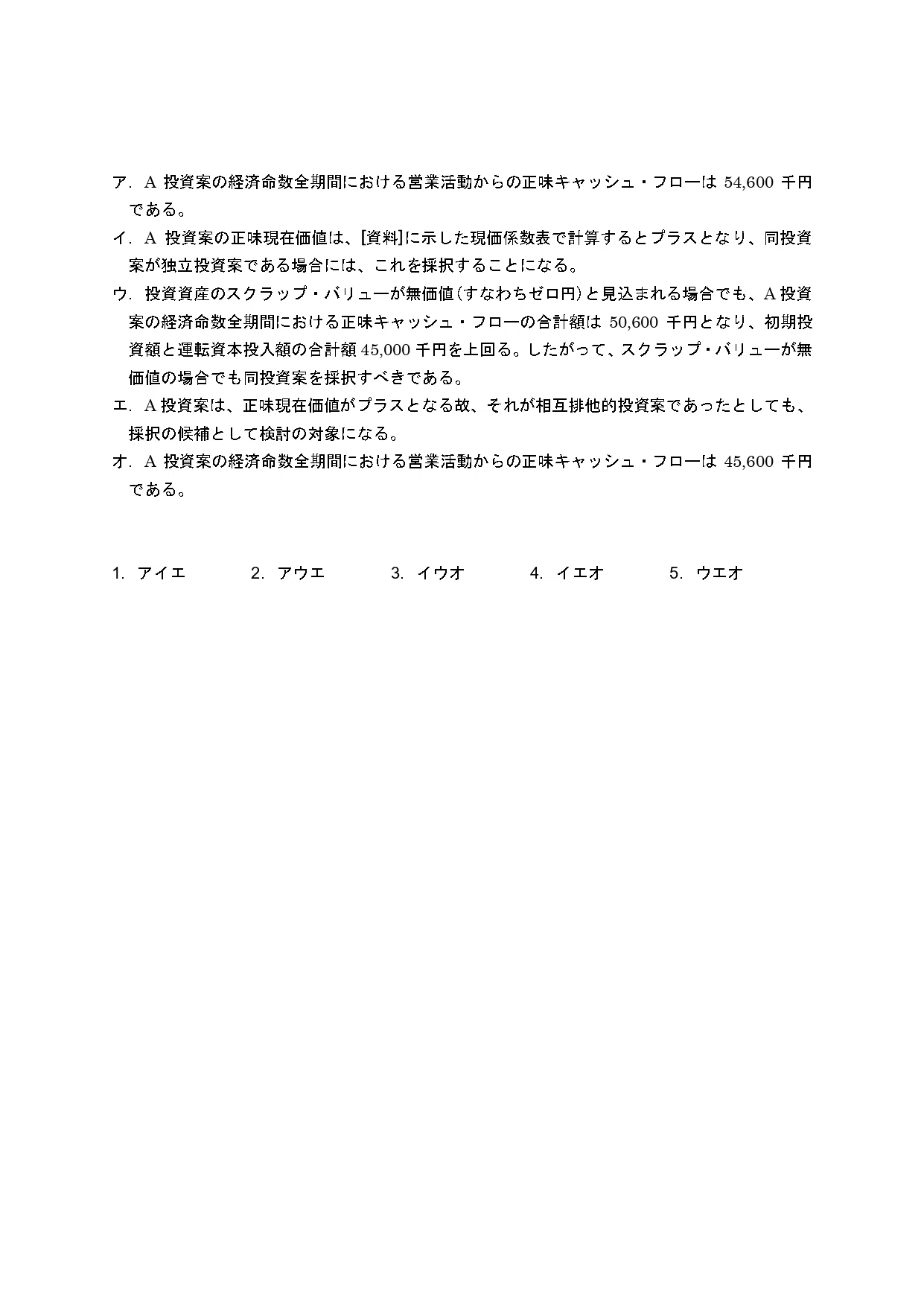 25年5月目標 管理会計論（計算）設備投資の経済性計算（正味現在価値法