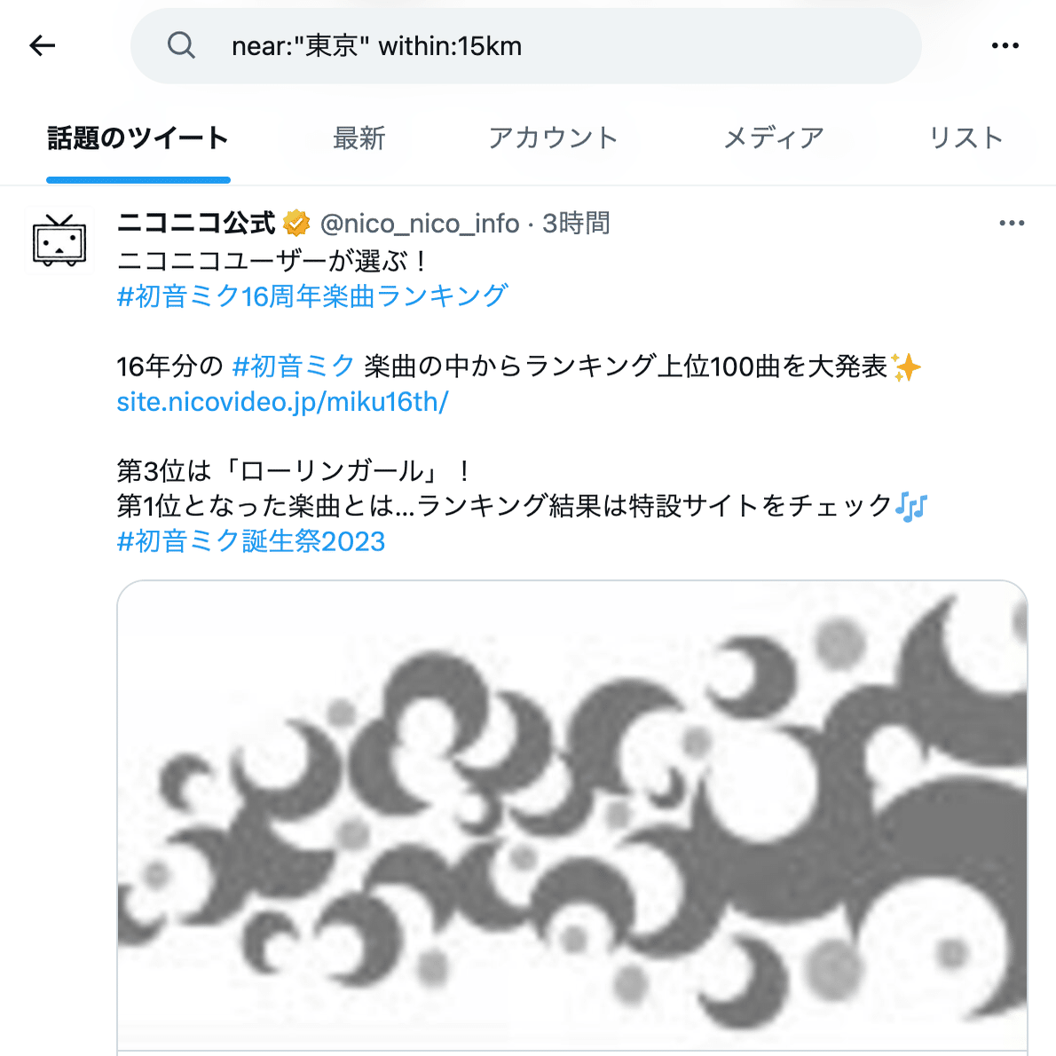 X（Twitter）検索コマンド27個まとめ。情報収集や調査に役立つ。高度な検索の使い方も紹介。｜STONEWEB x SNS
