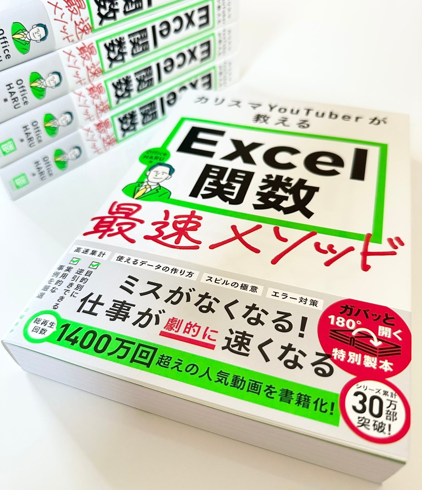 Excel】関数が異様にデキる人の最強学習法☆｜HARU｜指先で余暇を