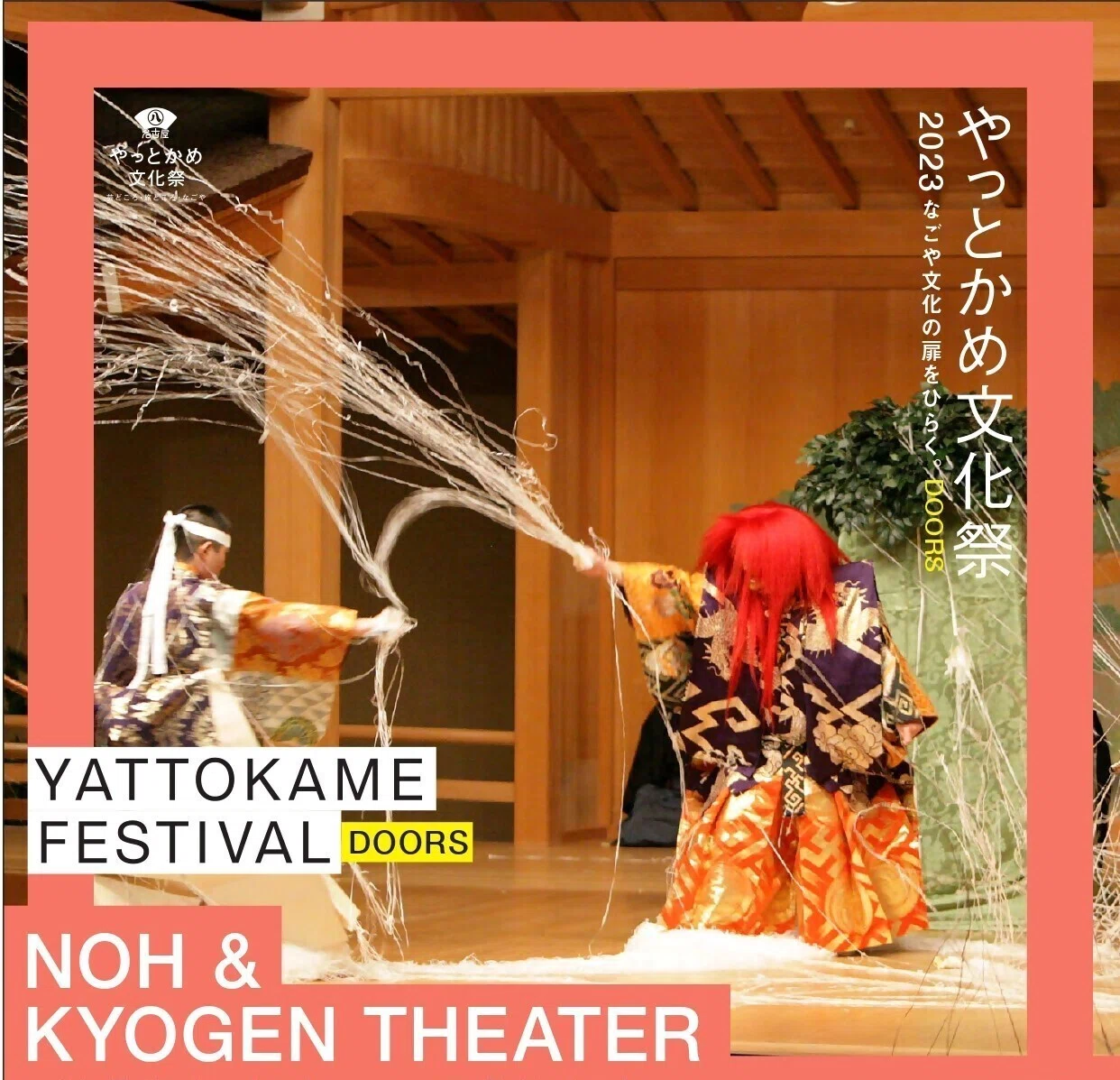 文化祭でつかったやつ やっとかめ文化祭DOORS」開催!｜名古屋市公式note