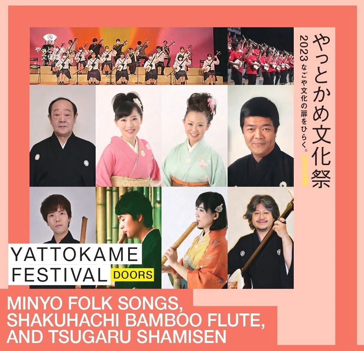 やっとかめ文化祭DOORS」開催!｜名古屋市公式note
