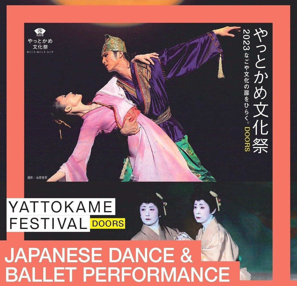 やっとかめ文化祭DOORS」開催!｜名古屋市公式note