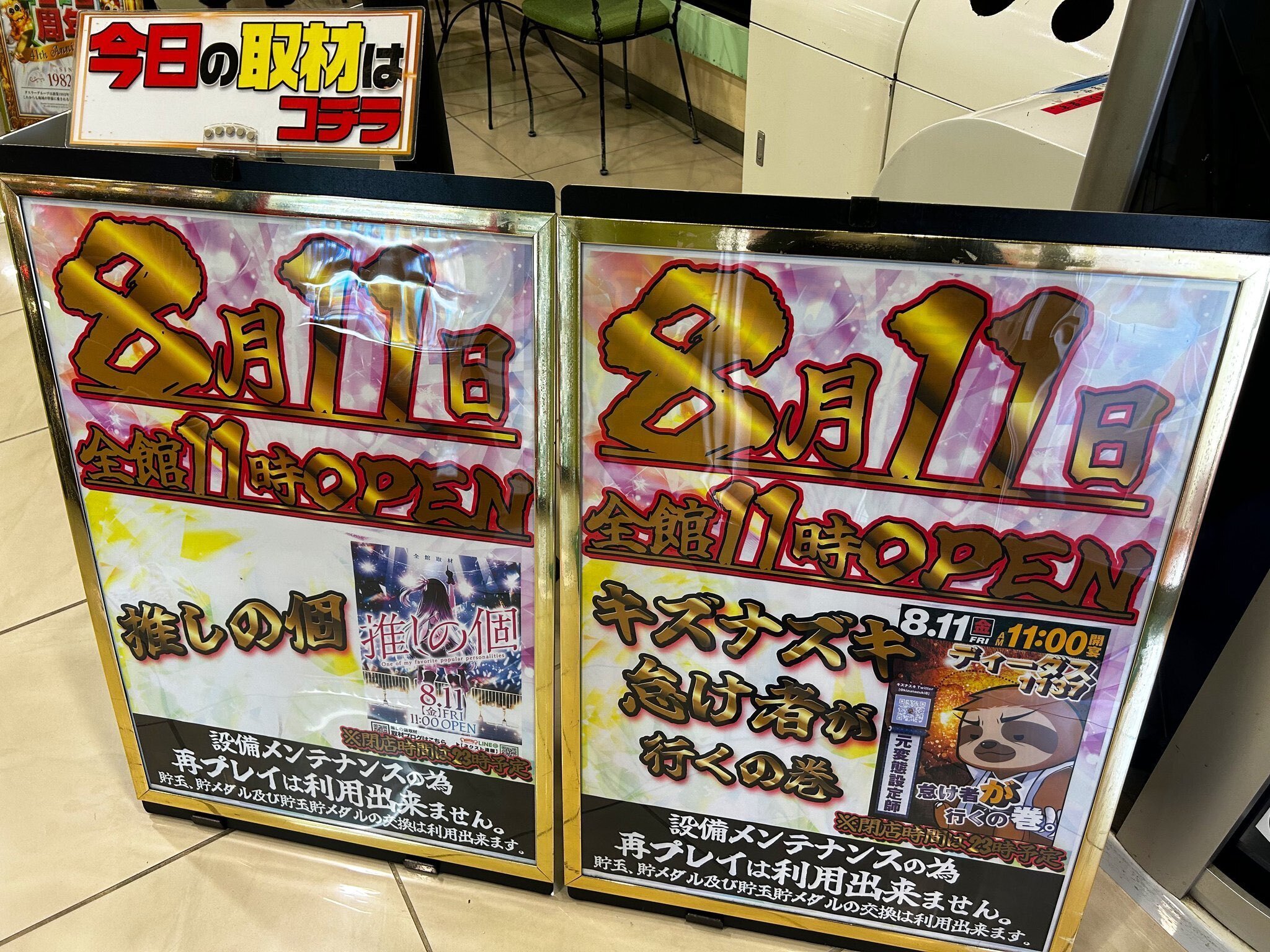 8.11 ディーダス1137『ナマケモノが行く！＃29』｜こーどEX