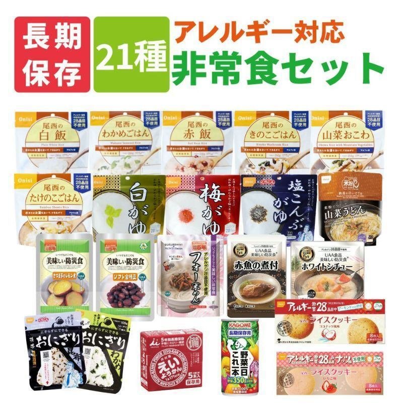 防災の日】アレルギー対応の非常食｜おさと｜給食調理員のごはんの時間