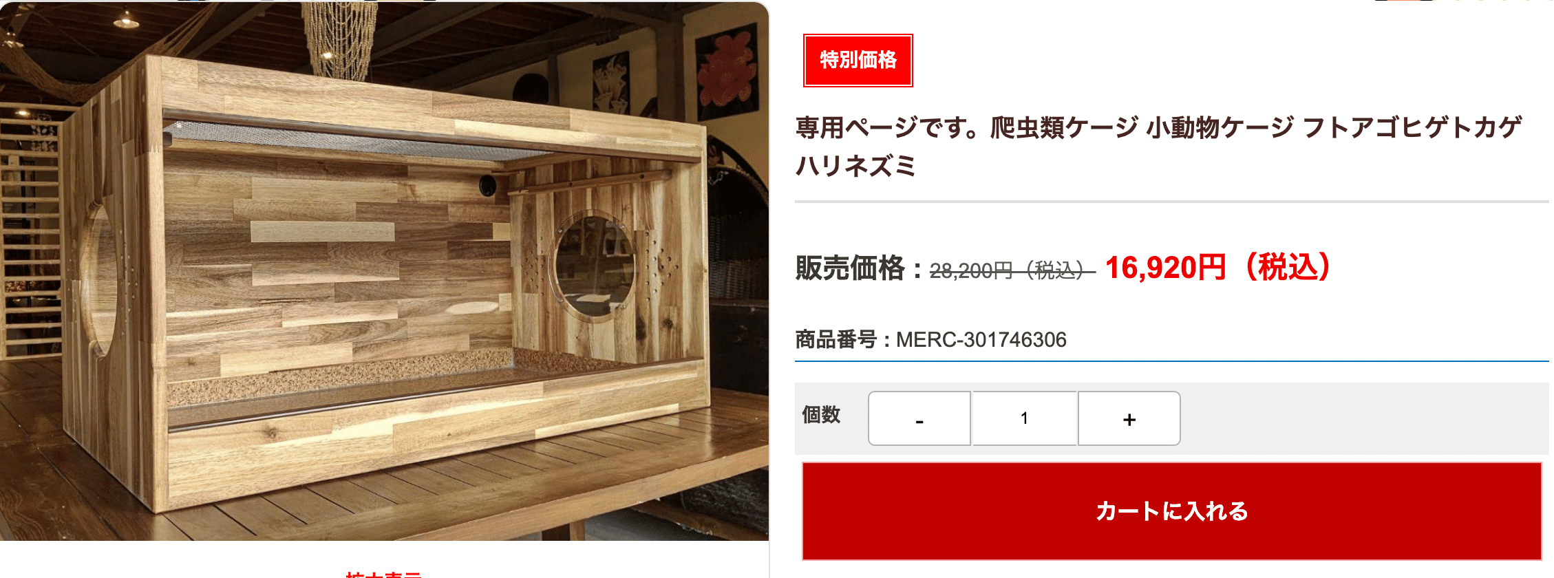 爬虫類ケージ 専用ページ 【公式通販】