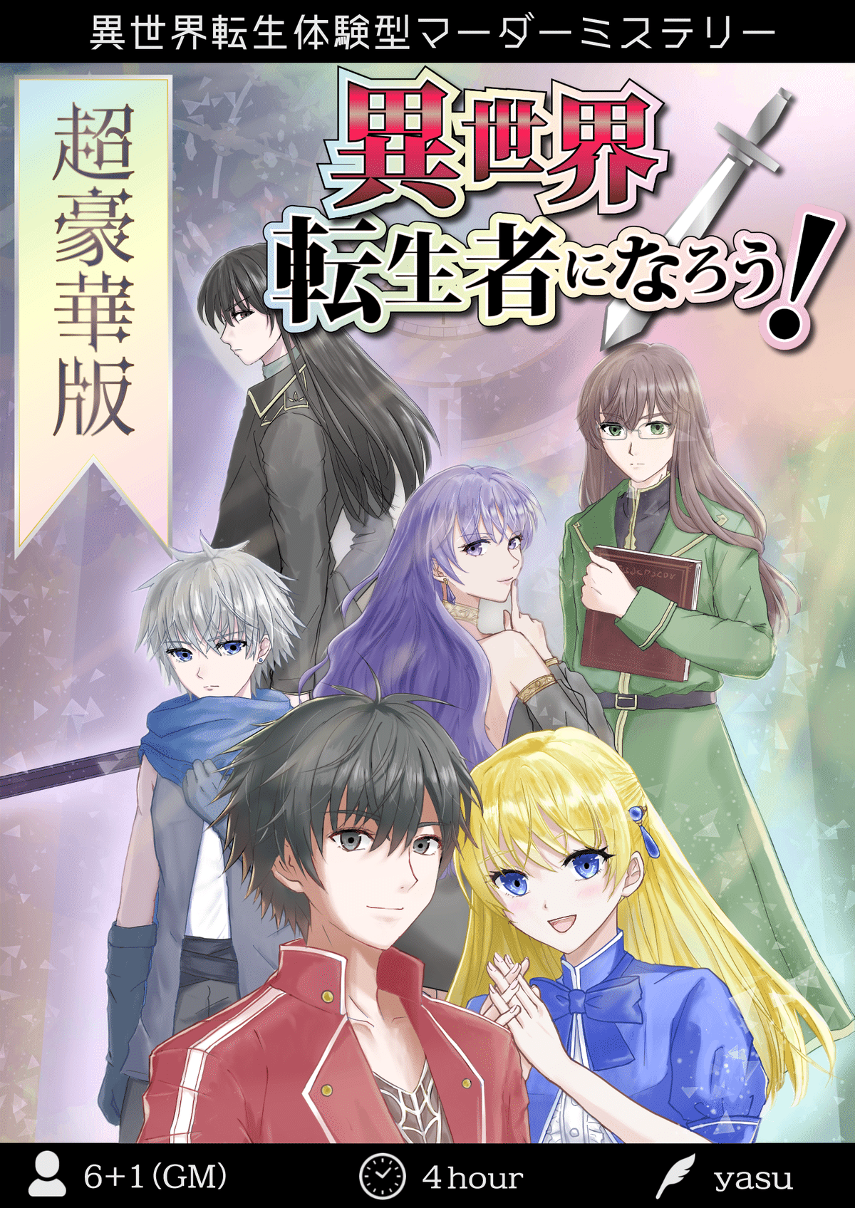 Mystery_Party_in_the_Box_Series（パッケージ型 マーダー