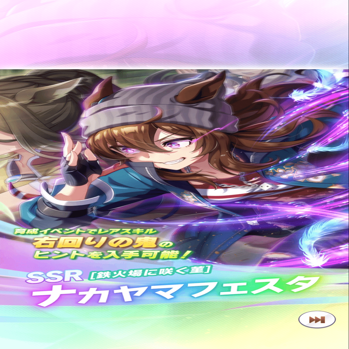 ゴールドシップ・SSRナカヤマフェスタ登場（ウマ娘）｜ルカの