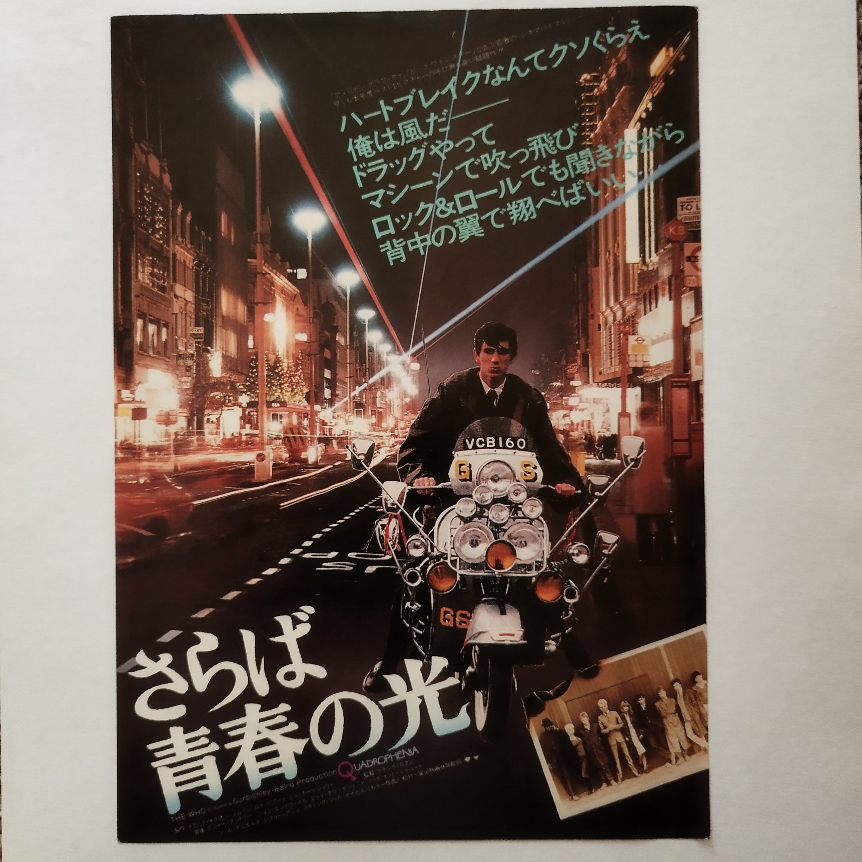 一九七九・彩の国モッズ伝来！！！！｜古書ベリッシマ