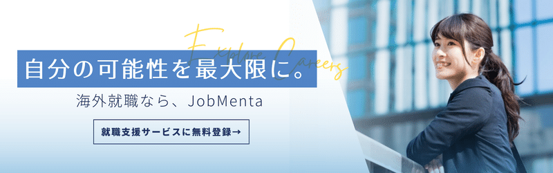 女性 海外 就職 JobMenta 支援